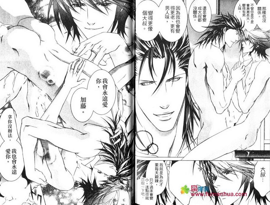 《处罚学园男婚篇》漫画最新章节 第1话 免费下拉式在线观看章节第【91】张图片