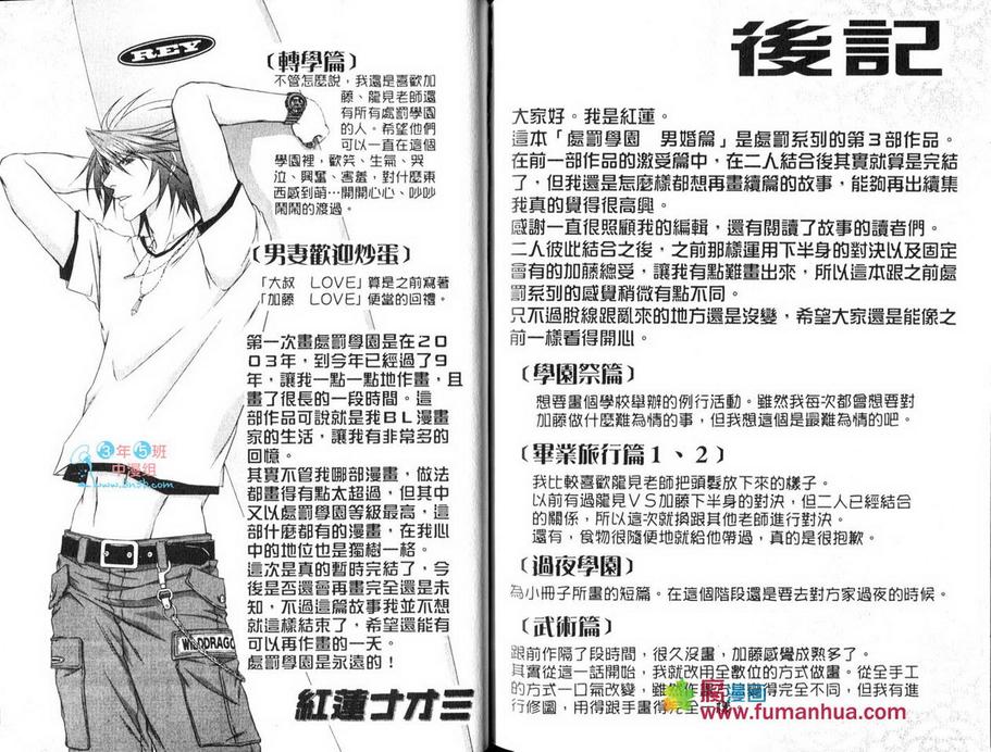 《处罚学园男婚篇》漫画最新章节 第1话 免费下拉式在线观看章节第【96】张图片