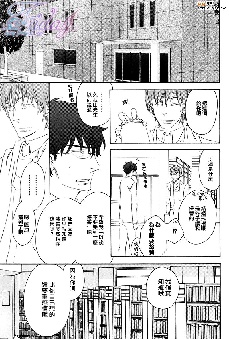 《夜为君色》漫画最新章节 第5话 免费下拉式在线观看章节第【21】张图片