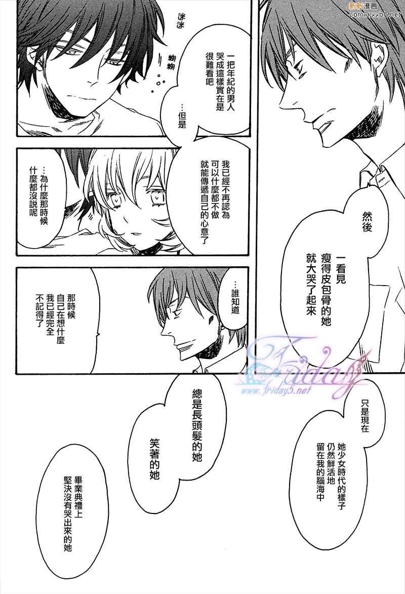 《夜为君色》漫画最新章节 第4话 免费下拉式在线观看章节第【23】张图片