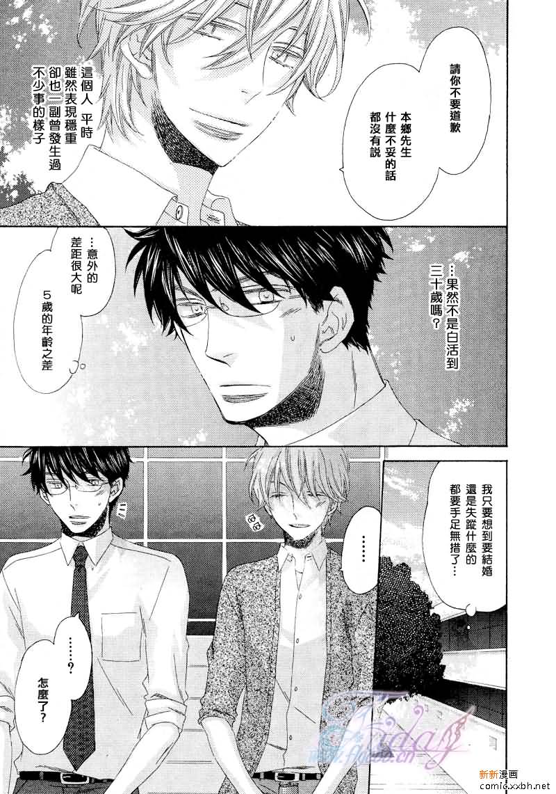 《夜为君色》漫画最新章节 第3话 免费下拉式在线观看章节第【10】张图片