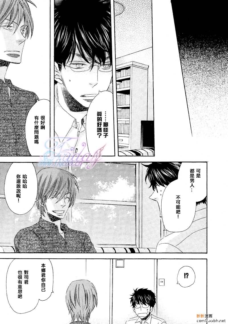 《夜为君色》漫画最新章节 第3话 免费下拉式在线观看章节第【14】张图片