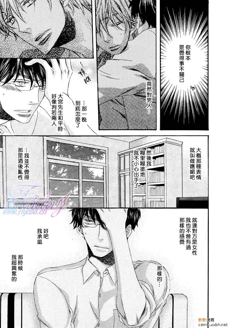 《夜为君色》漫画最新章节 第3话 免费下拉式在线观看章节第【16】张图片