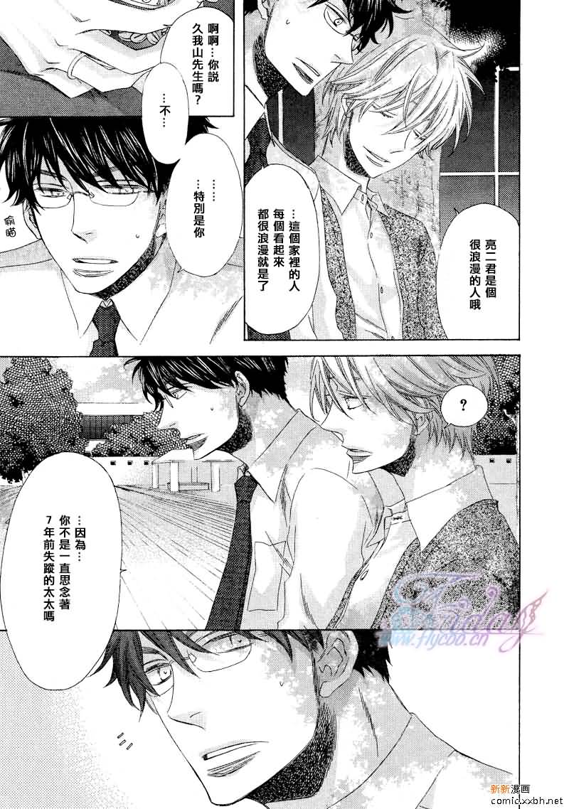 《夜为君色》漫画最新章节 第3话 免费下拉式在线观看章节第【8】张图片