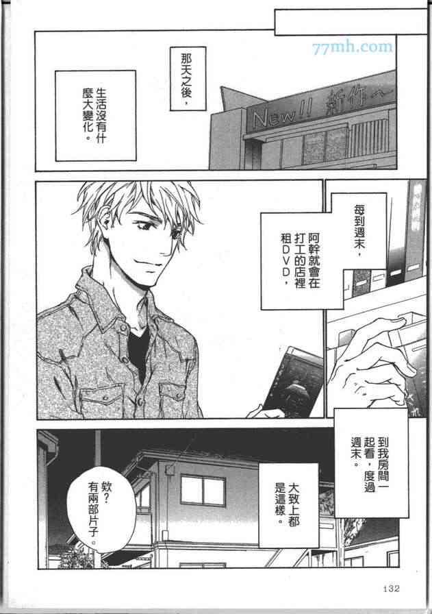 《可以说爱你吗》漫画最新章节 第2话 免费下拉式在线观看章节第【124】张图片