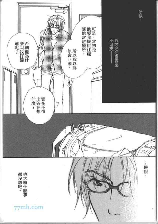 《可以说爱你吗》漫画最新章节 第2话 免费下拉式在线观看章节第【154】张图片