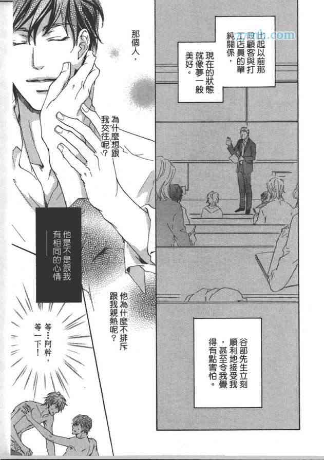 《可以说爱你吗》漫画最新章节 第2话 免费下拉式在线观看章节第【15】张图片