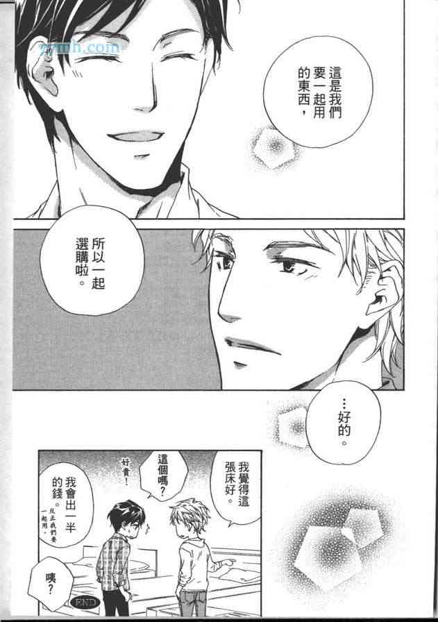 《可以说爱你吗》漫画最新章节 第2话 免费下拉式在线观看章节第【177】张图片