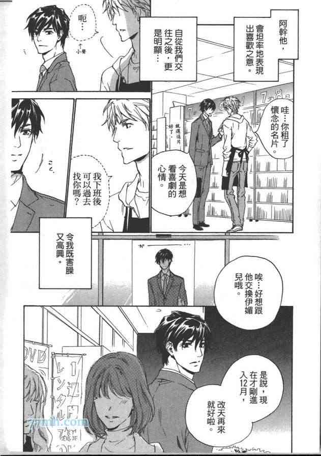 《可以说爱你吗》漫画最新章节 第2话 免费下拉式在线观看章节第【44】张图片