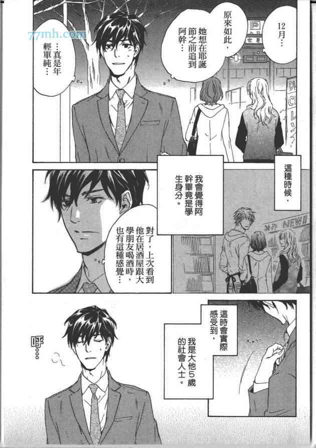 《可以说爱你吗》漫画最新章节 第2话 免费下拉式在线观看章节第【45】张图片