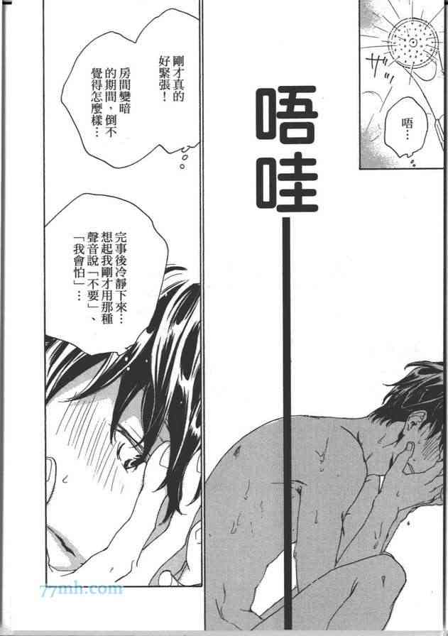 《可以说爱你吗》漫画最新章节 第2话 免费下拉式在线观看章节第【66】张图片