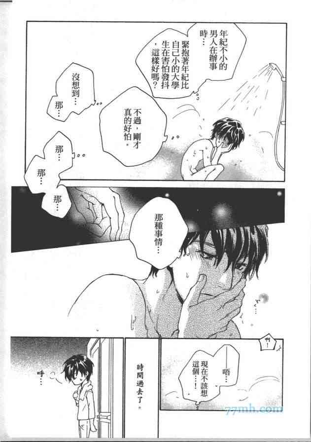 《可以说爱你吗》漫画最新章节 第2话 免费下拉式在线观看章节第【67】张图片