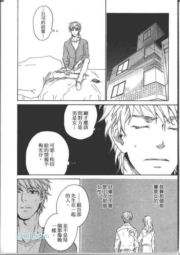 《可以说爱你吗》漫画最新章节 第2话 免费下拉式在线观看章节第【78】张图片