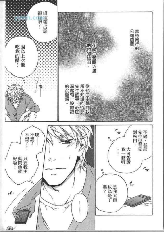 《可以说爱你吗》漫画最新章节 第2话 免费下拉式在线观看章节第【79】张图片