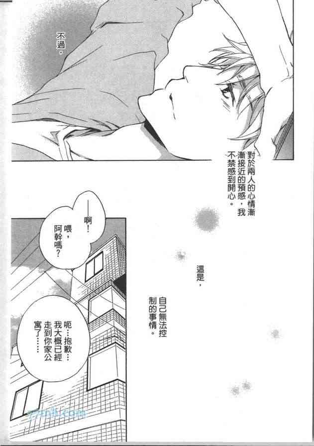 《可以说爱你吗》漫画最新章节 第2话 免费下拉式在线观看章节第【83】张图片