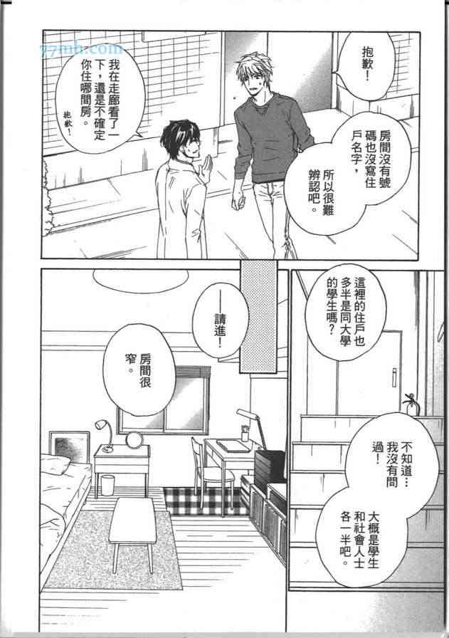 《可以说爱你吗》漫画最新章节 第2话 免费下拉式在线观看章节第【84】张图片