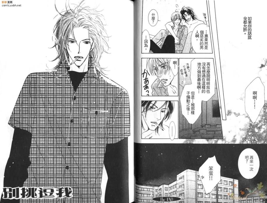 《别挑逗我》漫画最新章节 第1卷 免费下拉式在线观看章节第【14】张图片