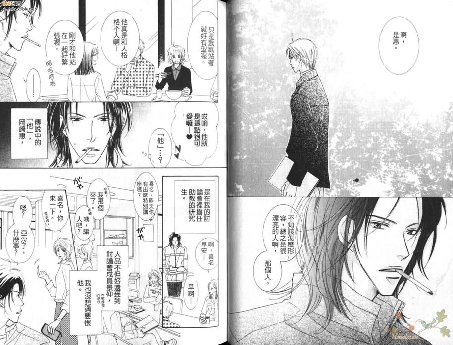 《别挑逗我》漫画最新章节 第1卷 免费下拉式在线观看章节第【15】张图片