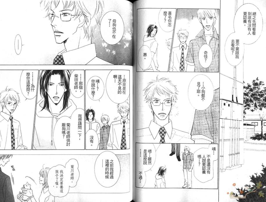 《别挑逗我》漫画最新章节 第1卷 免费下拉式在线观看章节第【33】张图片