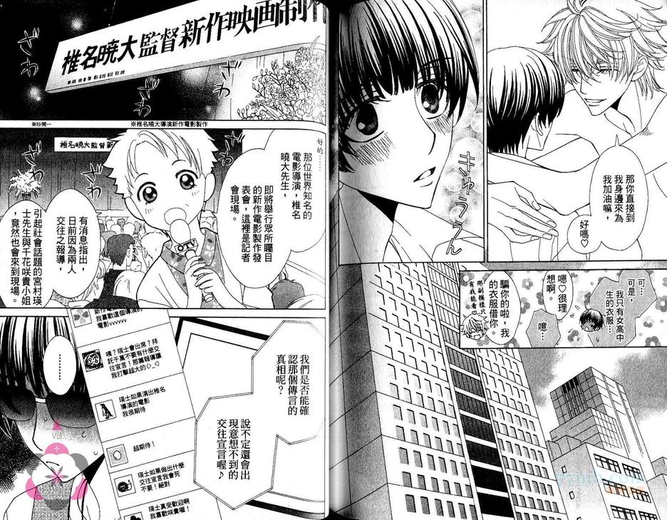 《恋人是年下的SUPER STAR》漫画最新章节 第1卷 免费下拉式在线观看章节第【86】张图片