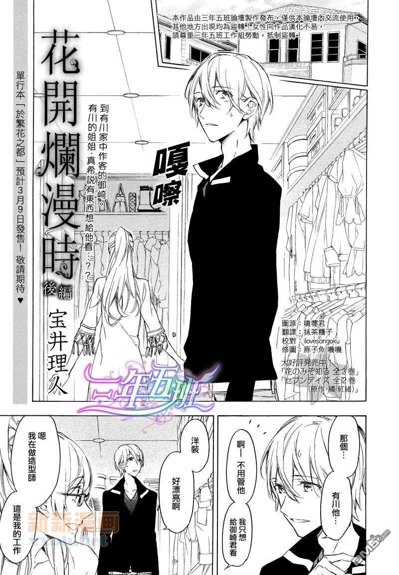 《只有花知晓》漫画最新章节 第14话 免费下拉式在线观看章节第【1】张图片