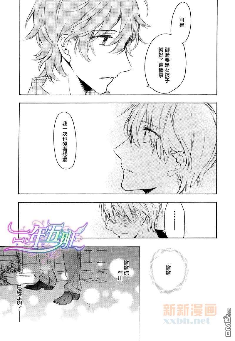 《只有花知晓》漫画最新章节 第14话 免费下拉式在线观看章节第【17】张图片