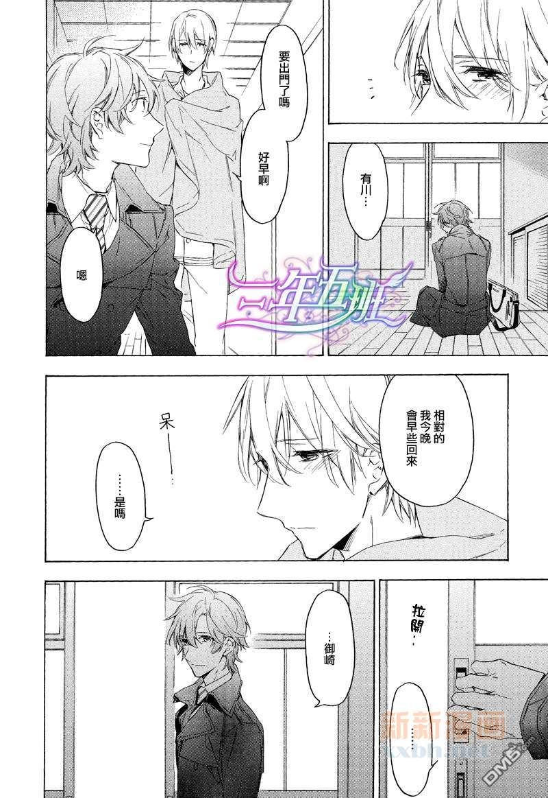 《只有花知晓》漫画最新章节 第14话 免费下拉式在线观看章节第【30】张图片