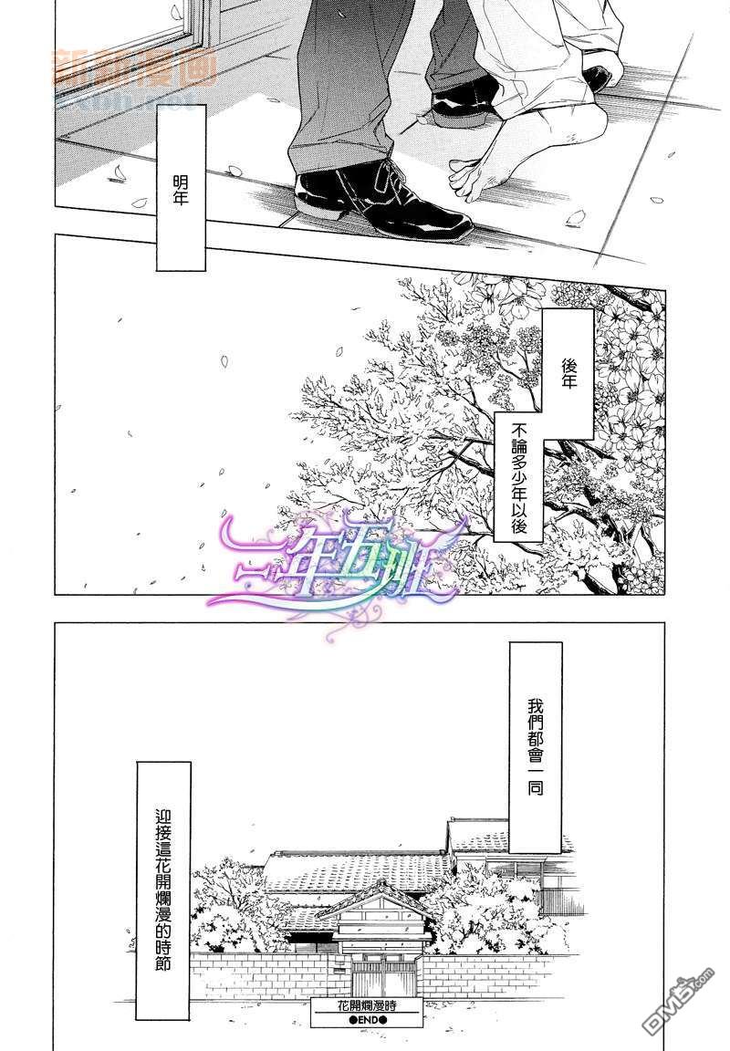 《只有花知晓》漫画最新章节 第14话 免费下拉式在线观看章节第【37】张图片