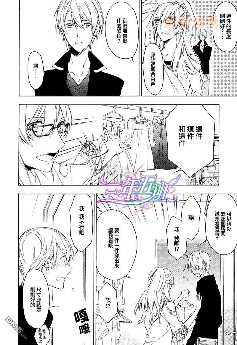 《只有花知晓》漫画最新章节 第14话 免费下拉式在线观看章节第【4】张图片