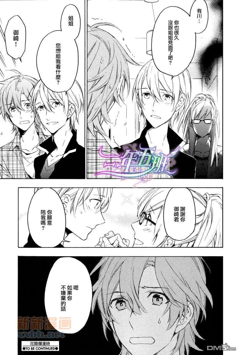 《只有花知晓》漫画最新章节 第13话 免费下拉式在线观看章节第【32】张图片