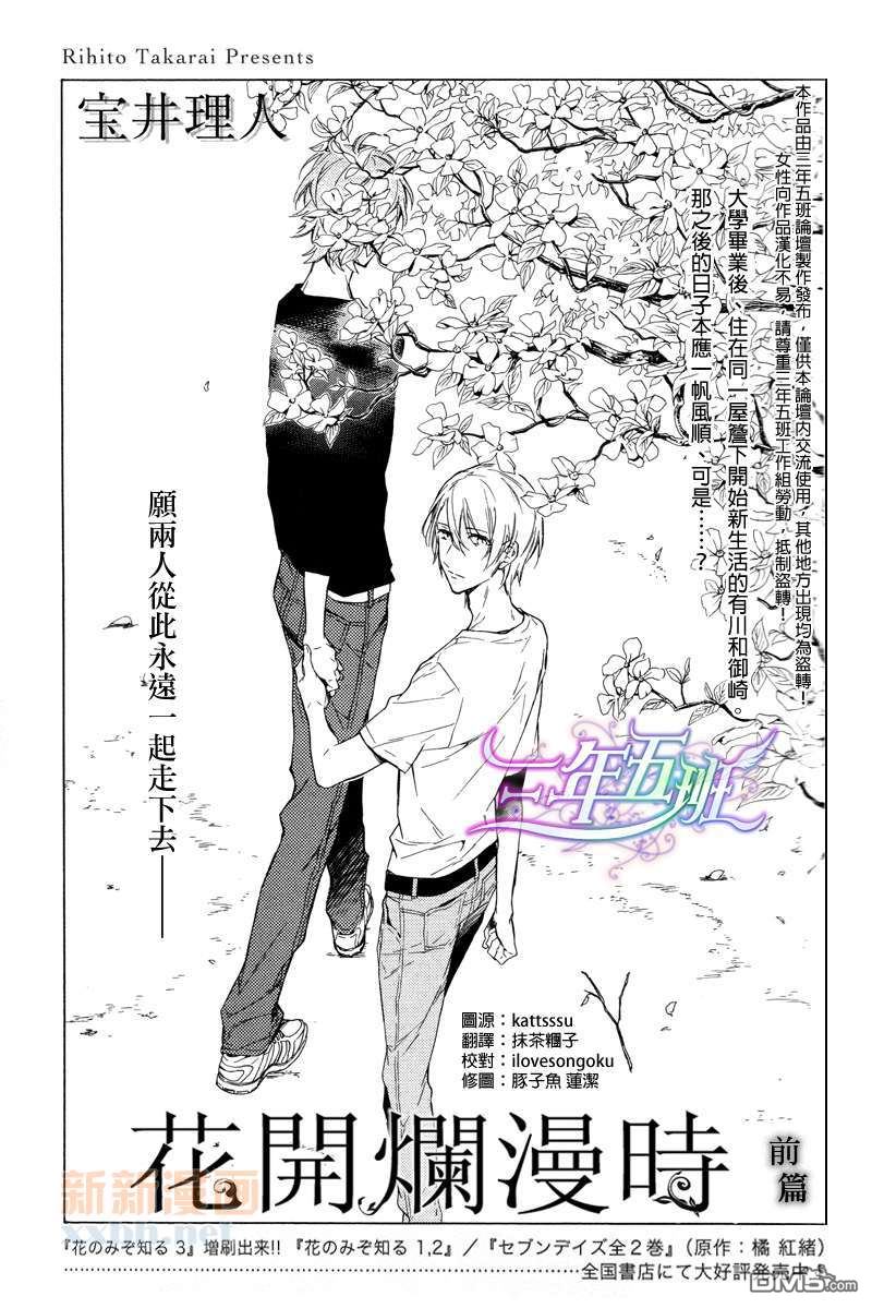 《只有花知晓》漫画最新章节 第13话 免费下拉式在线观看章节第【33】张图片