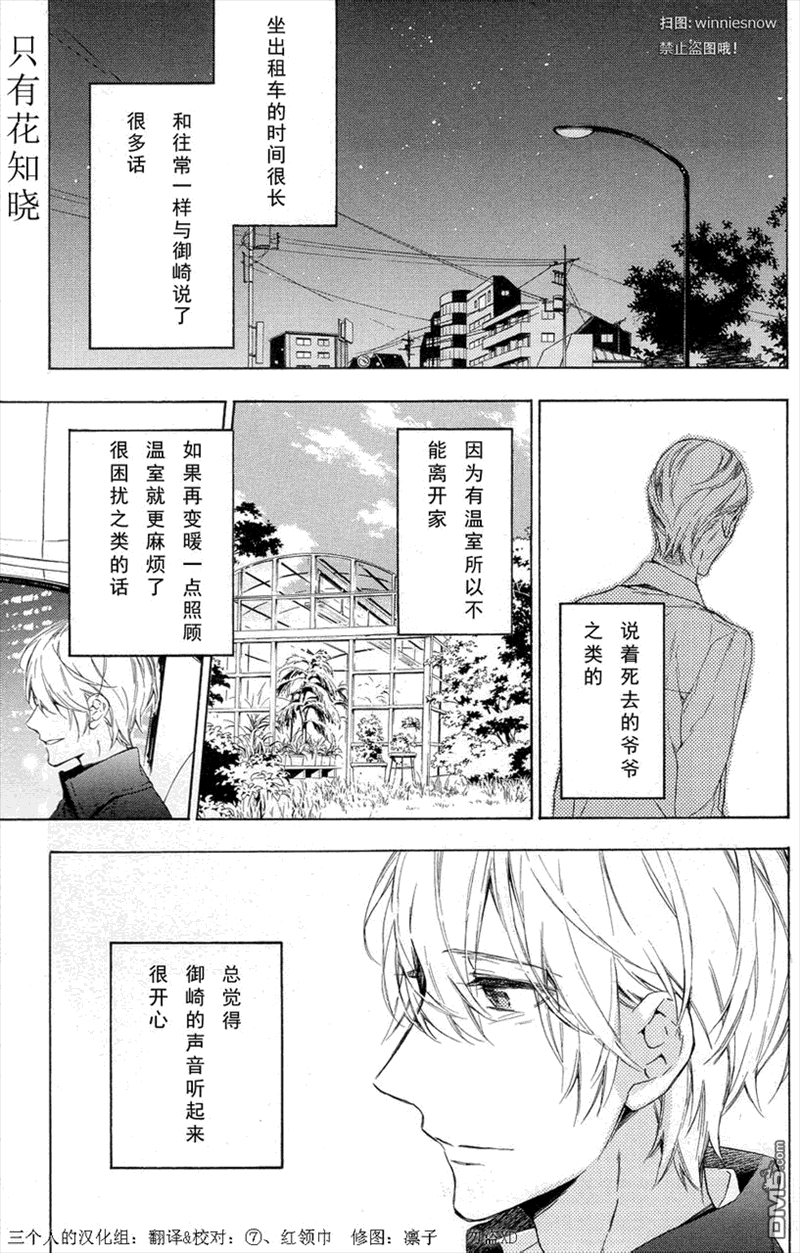 《只有花知晓》漫画最新章节 第12话 免费下拉式在线观看章节第【1】张图片