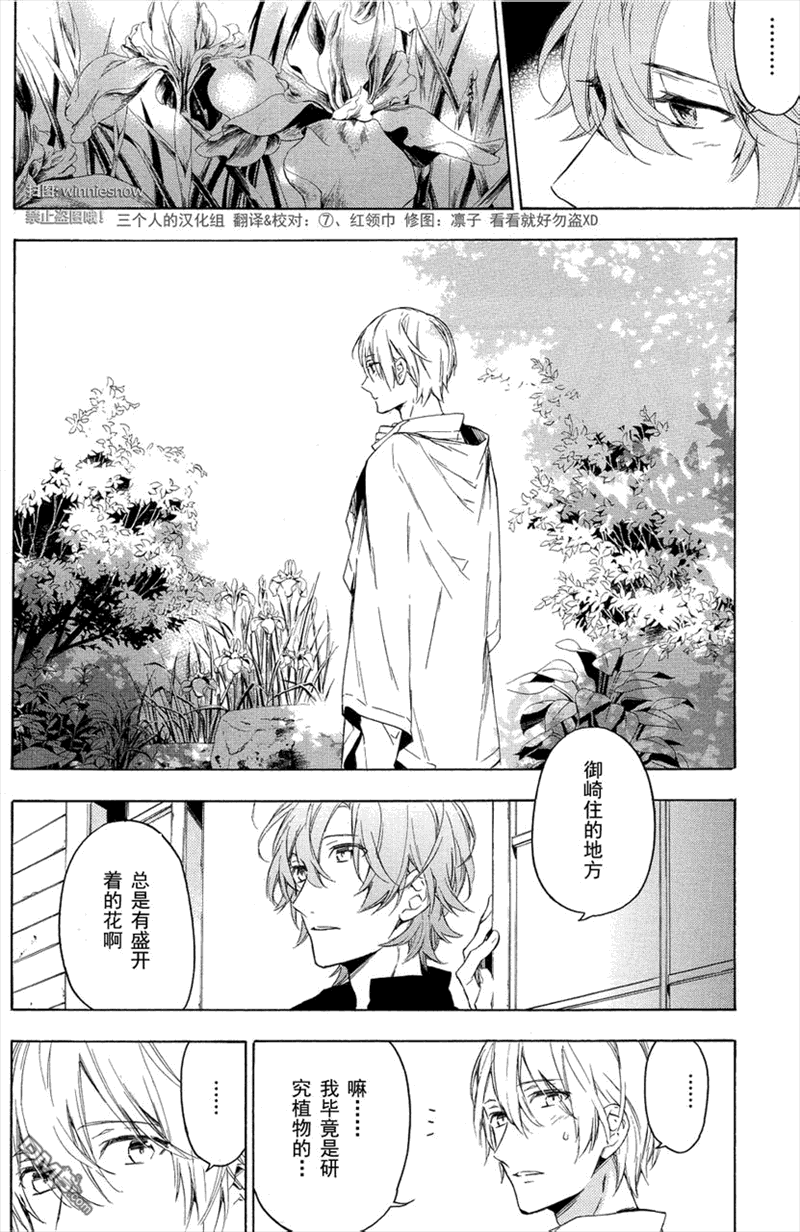 《只有花知晓》漫画最新章节 第12话 免费下拉式在线观看章节第【31】张图片