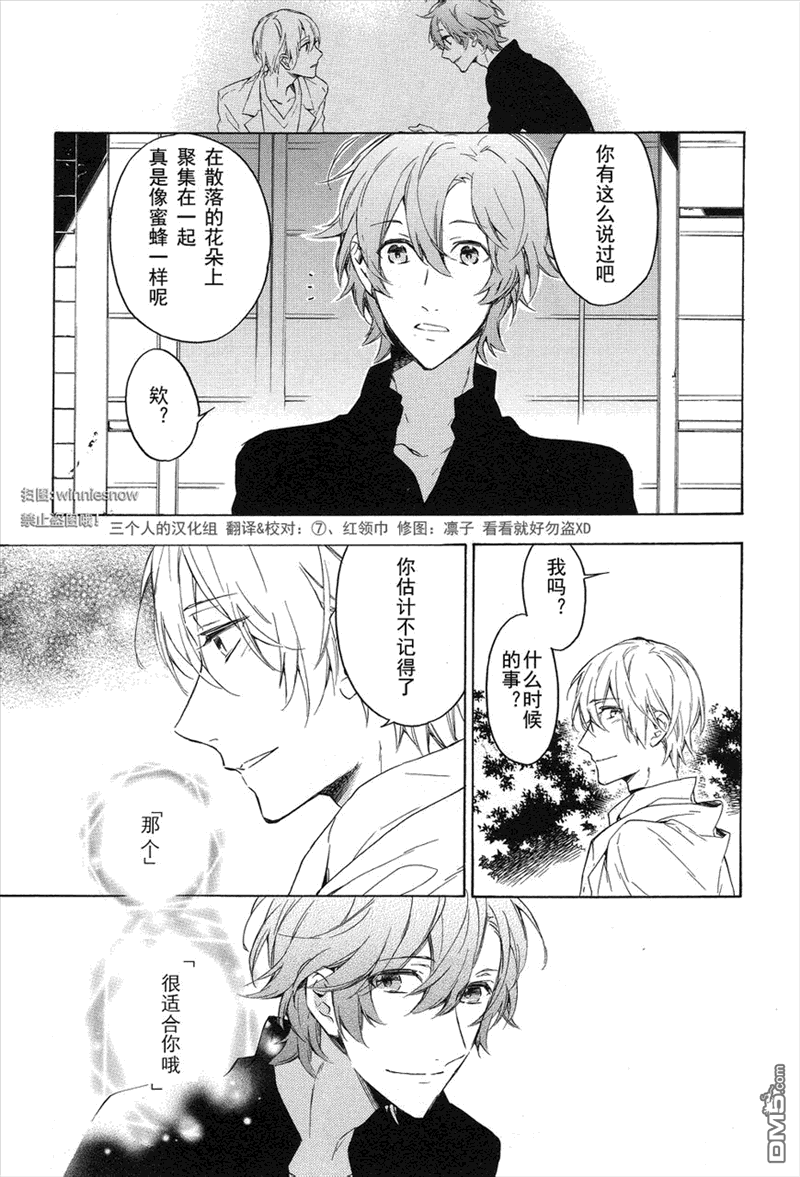 《只有花知晓》漫画最新章节 第12话 免费下拉式在线观看章节第【32】张图片