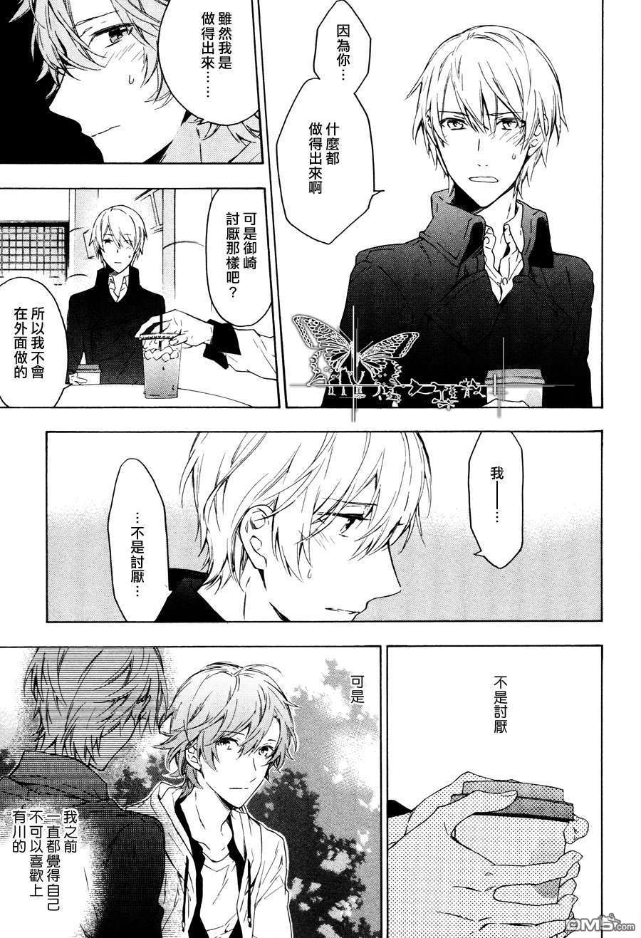 《只有花知晓》漫画最新章节 第11话 免费下拉式在线观看章节第【13】张图片