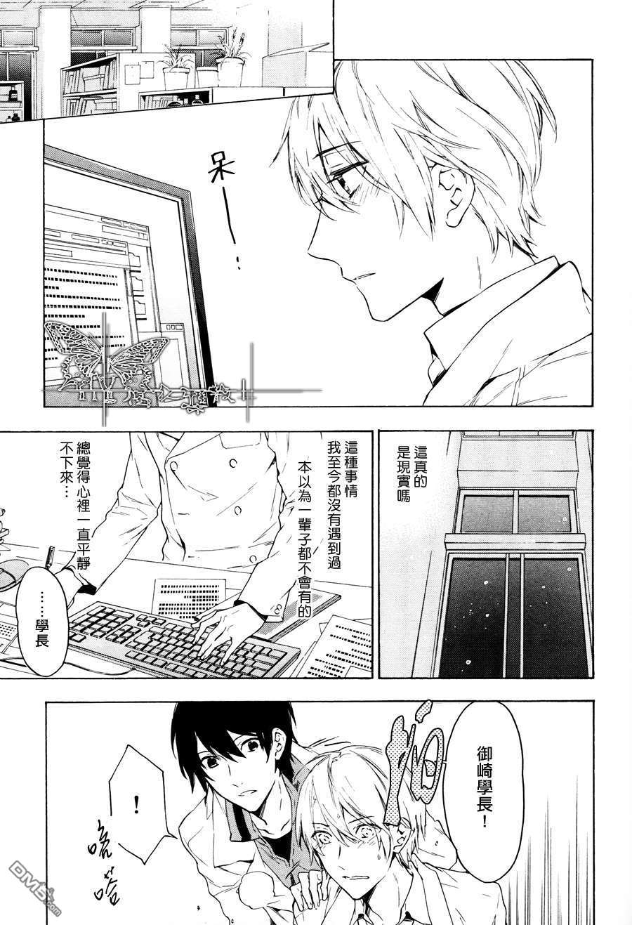 《只有花知晓》漫画最新章节 第11话 免费下拉式在线观看章节第【15】张图片