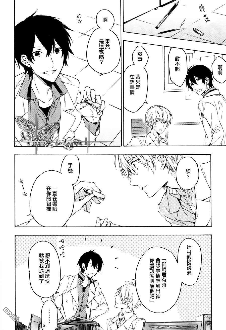 《只有花知晓》漫画最新章节 第11话 免费下拉式在线观看章节第【16】张图片