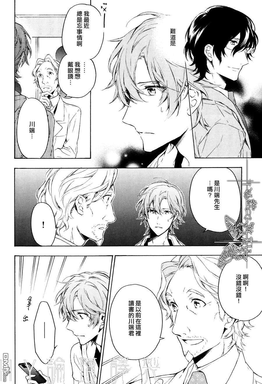 《只有花知晓》漫画最新章节 第11话 免费下拉式在线观看章节第【22】张图片