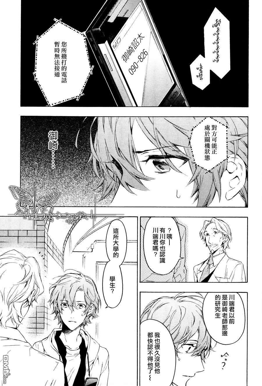 《只有花知晓》漫画最新章节 第11话 免费下拉式在线观看章节第【23】张图片