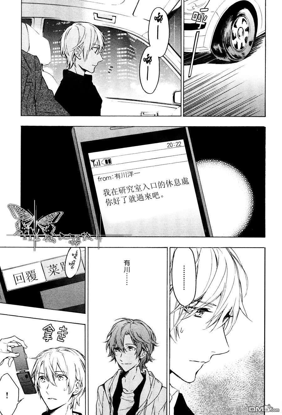 《只有花知晓》漫画最新章节 第11话 免费下拉式在线观看章节第【25】张图片