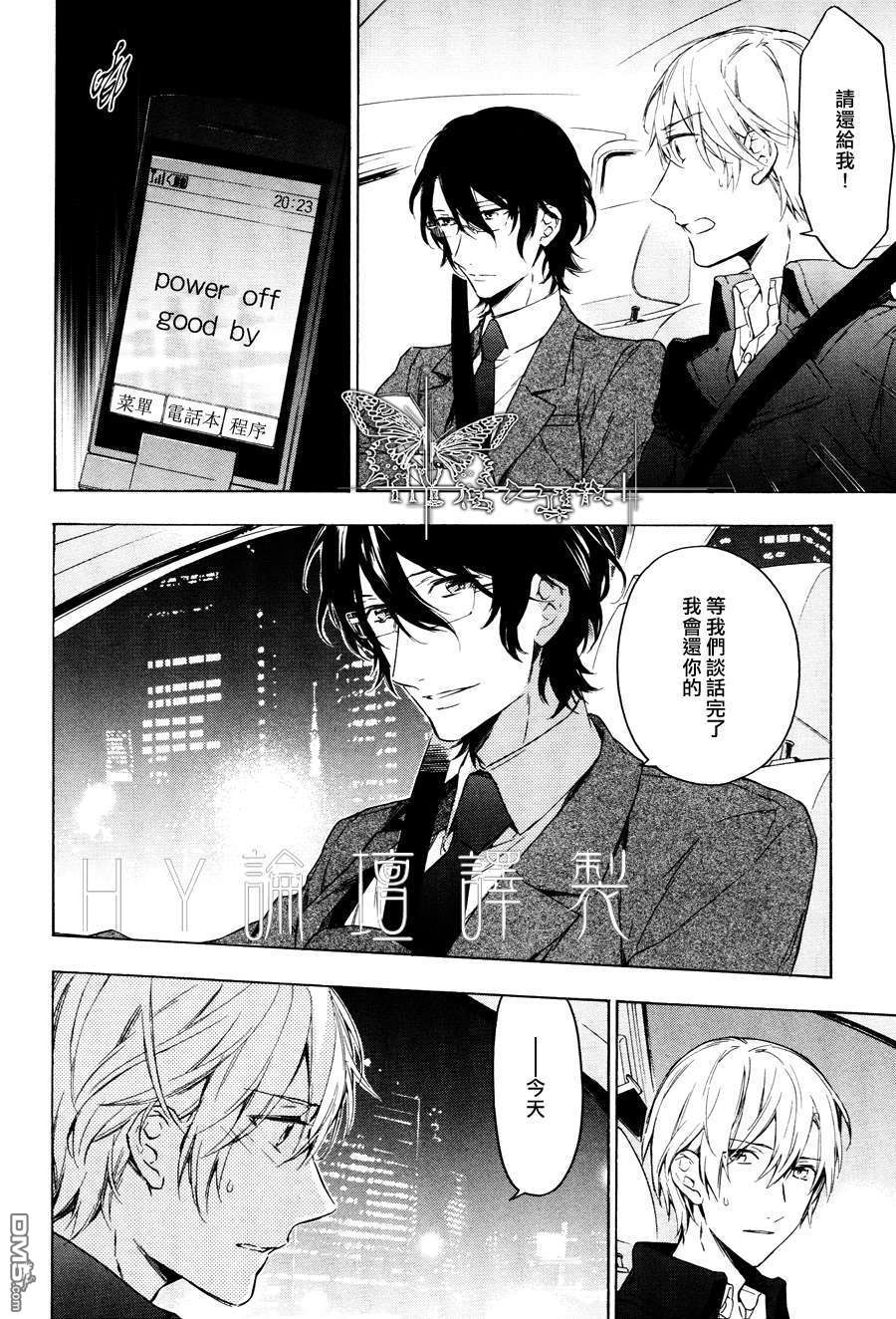 《只有花知晓》漫画最新章节 第11话 免费下拉式在线观看章节第【26】张图片