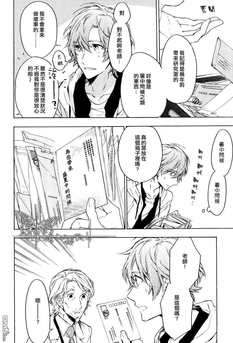 《只有花知晓》漫画最新章节 第11话 免费下拉式在线观看章节第【28】张图片