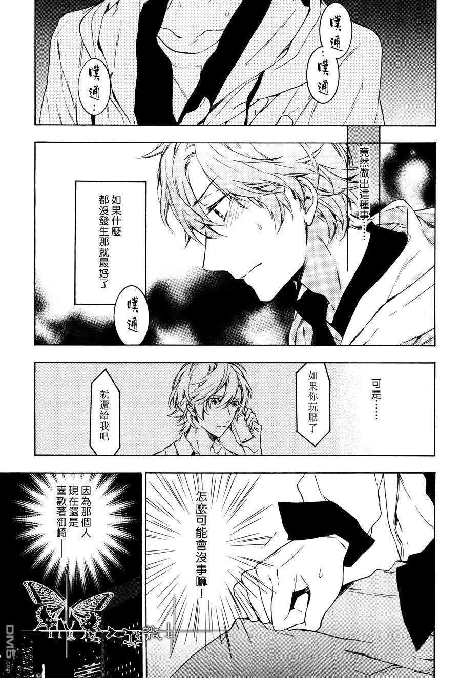 《只有花知晓》漫画最新章节 第11话 免费下拉式在线观看章节第【31】张图片