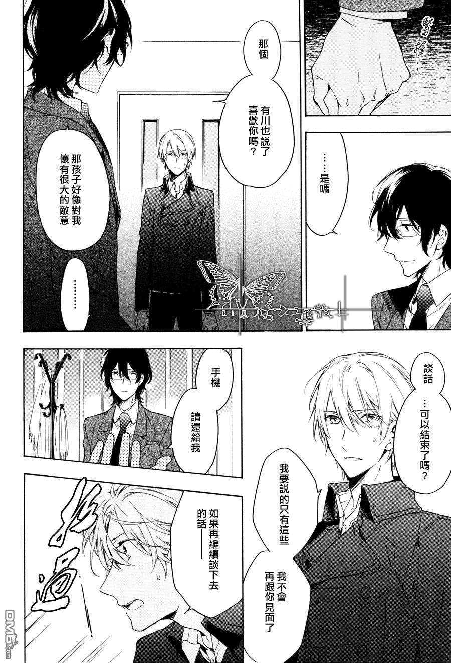 《只有花知晓》漫画最新章节 第11话 免费下拉式在线观看章节第【36】张图片