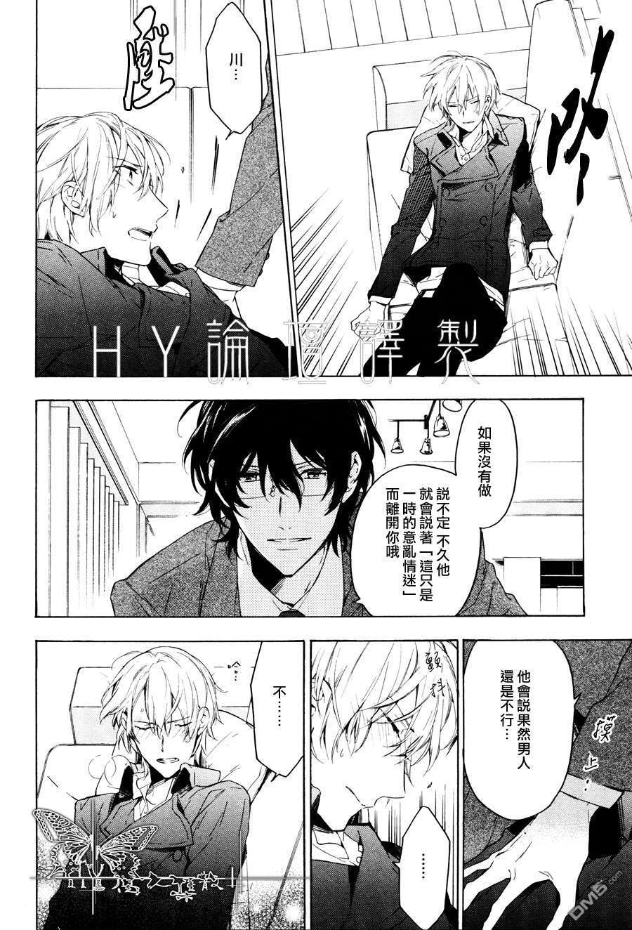 《只有花知晓》漫画最新章节 第11话 免费下拉式在线观看章节第【38】张图片