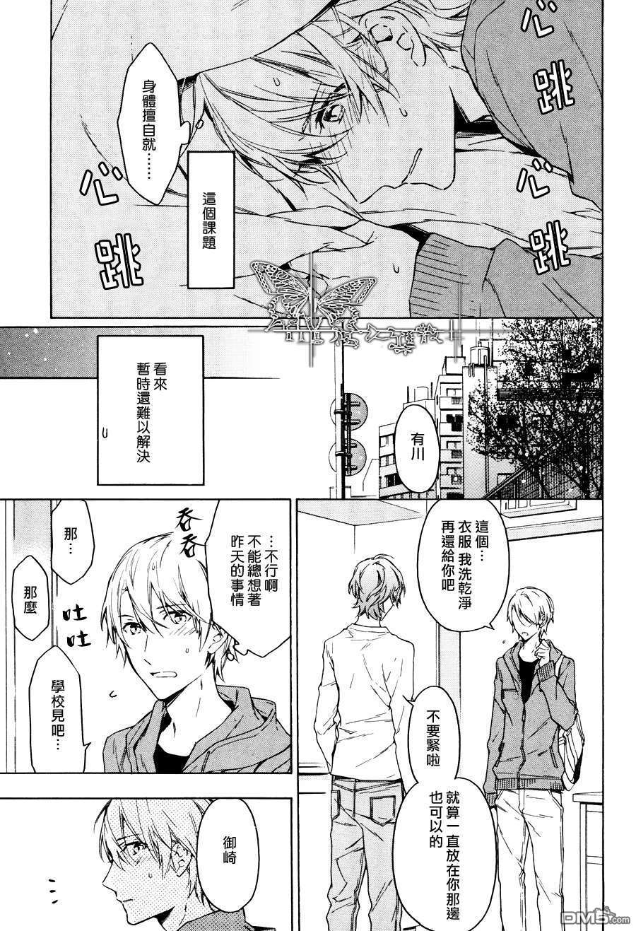 《只有花知晓》漫画最新章节 第11话 免费下拉式在线观看章节第【5】张图片