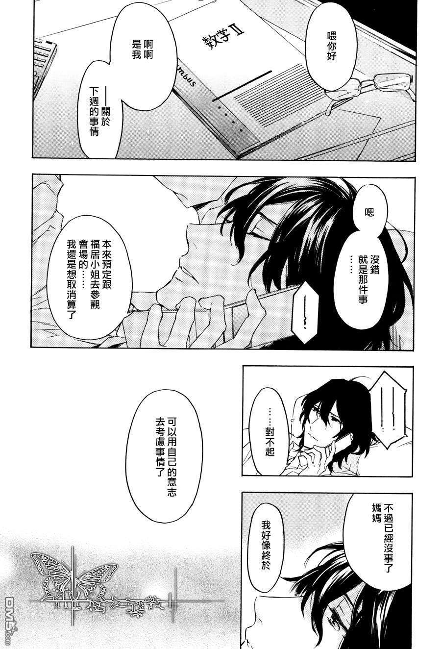 《只有花知晓》漫画最新章节 第11话 免费下拉式在线观看章节第【55】张图片