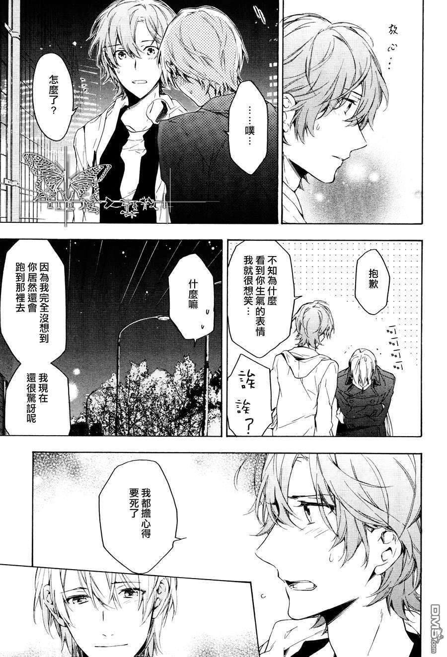 《只有花知晓》漫画最新章节 第11话 免费下拉式在线观看章节第【59】张图片