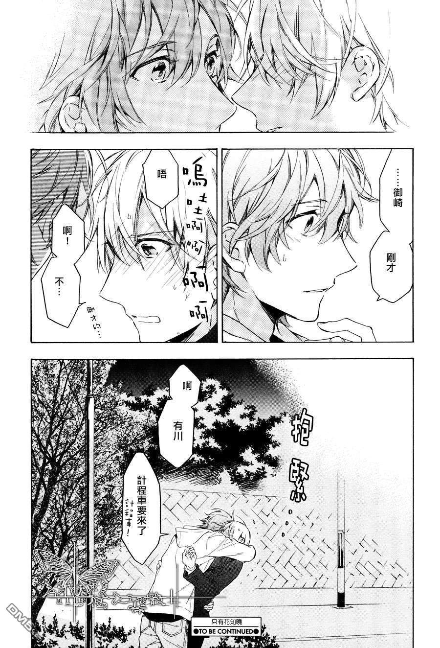 《只有花知晓》漫画最新章节 第11话 免费下拉式在线观看章节第【63】张图片