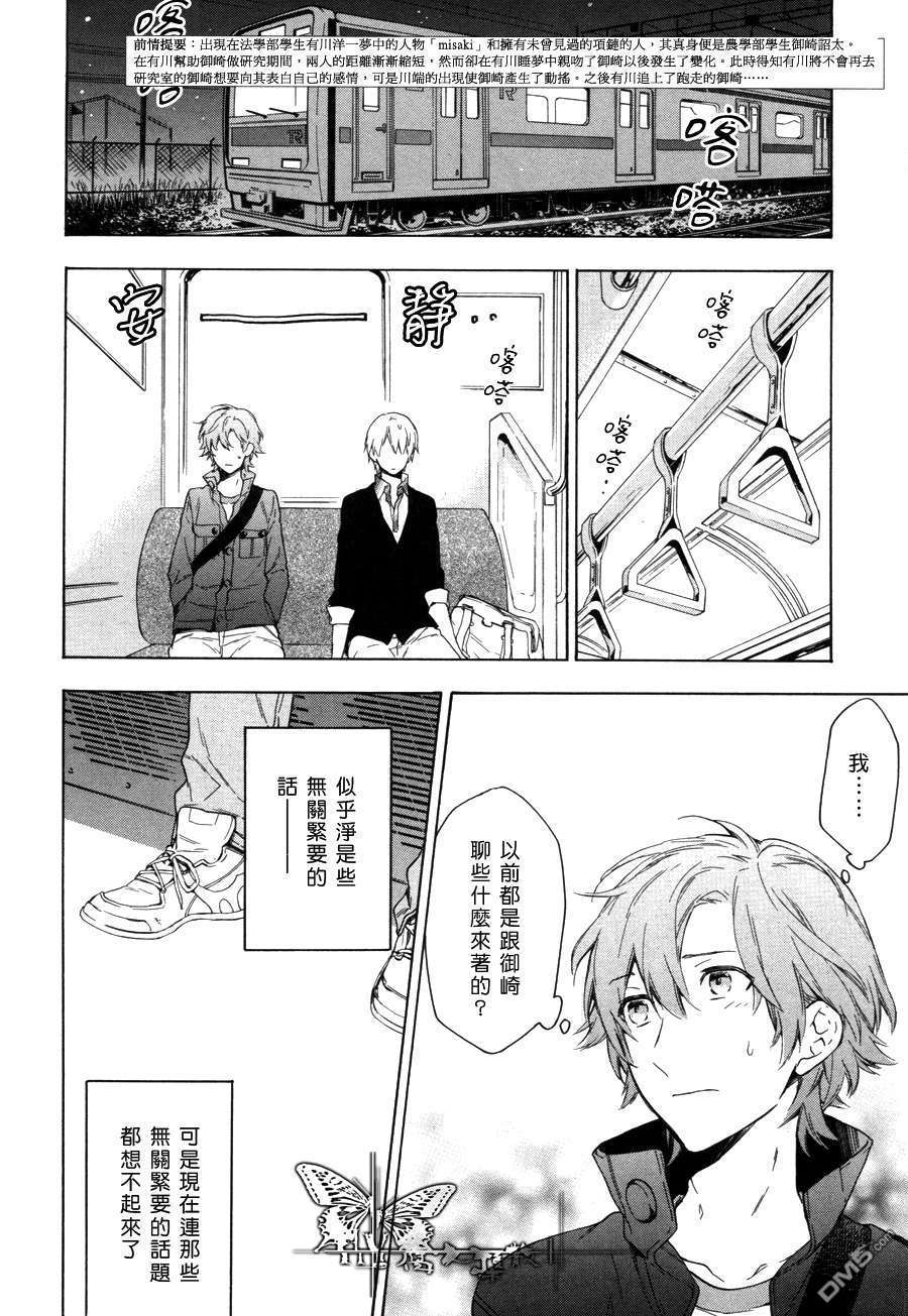 《只有花知晓》漫画最新章节 第10话 免费下拉式在线观看章节第【2】张图片